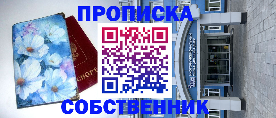 прописка 2025 в Кремёнках